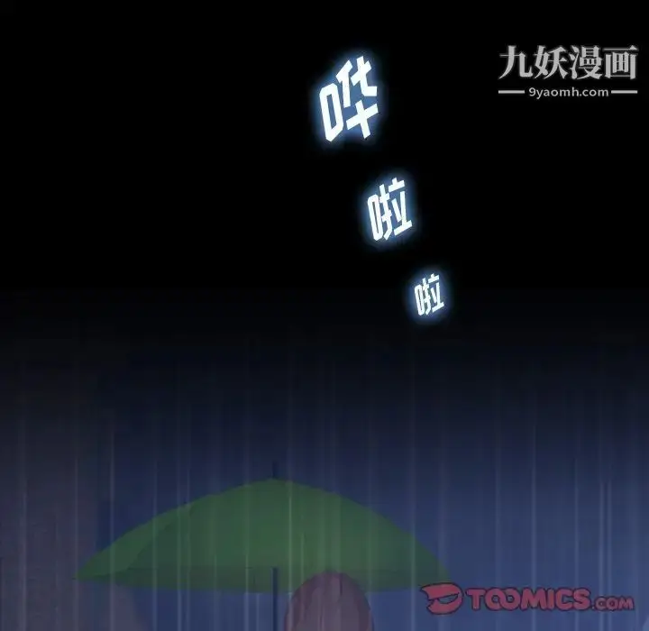 漫画《隐秘的邻居们》第62话第50张图