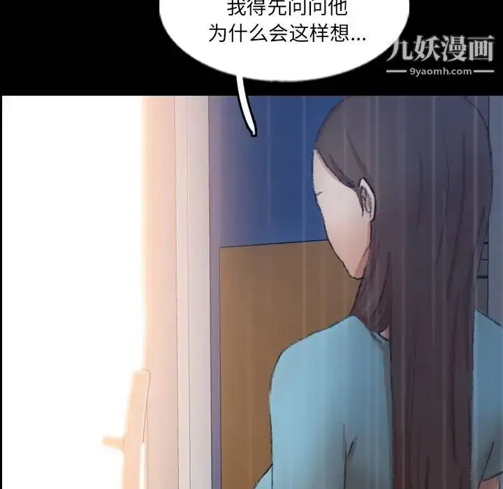 漫画《隐秘的邻居们》第62话第58张图