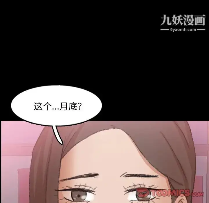 漫画《隐秘的邻居们》第62话第66张图