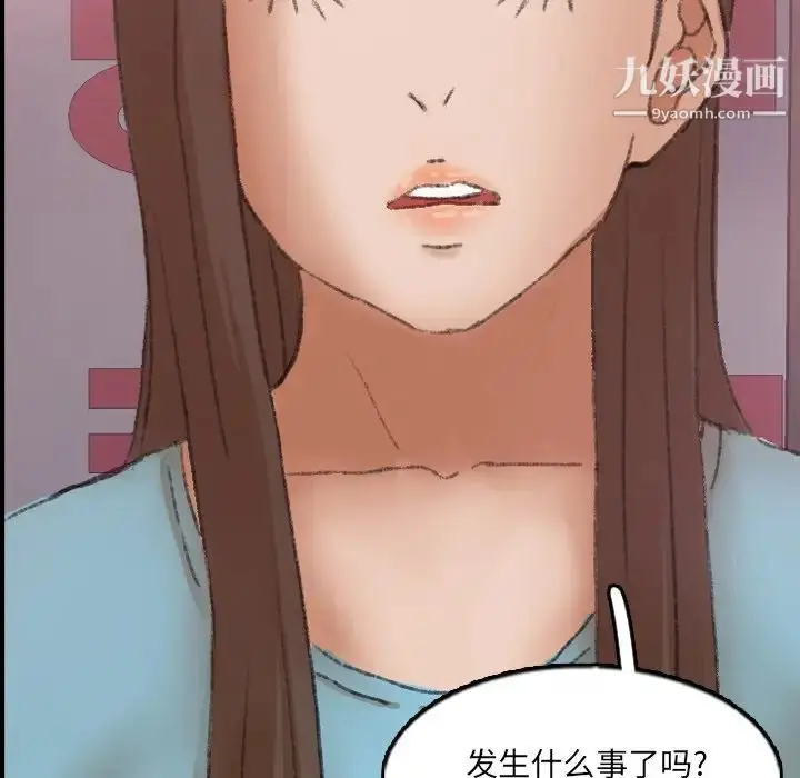 漫画《隐秘的邻居们》第62话第67张图