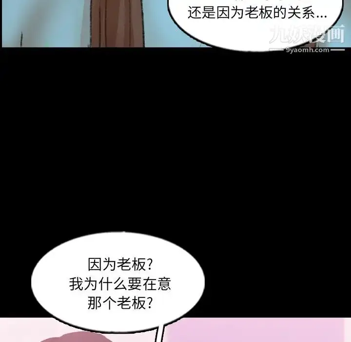 漫画《隐秘的邻居们》第62话第68张图
