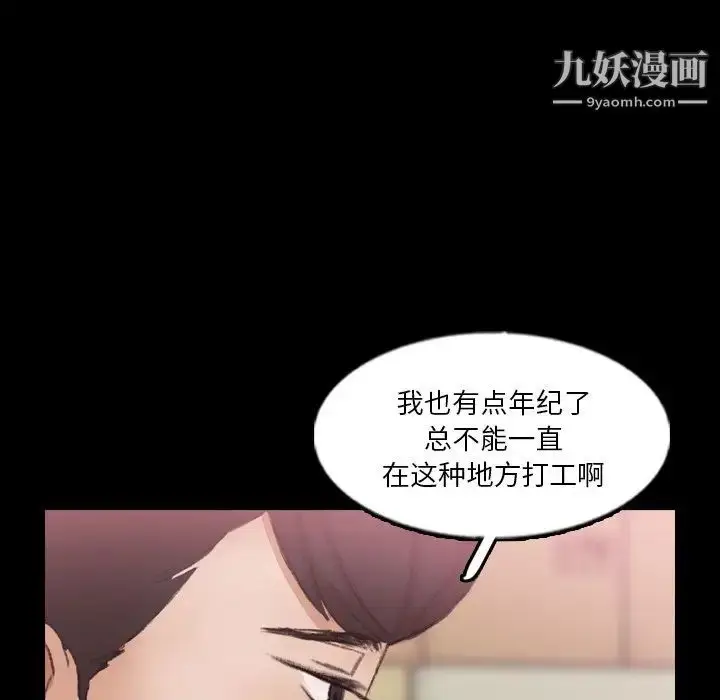 漫画《隐秘的邻居们》第62话第70张图