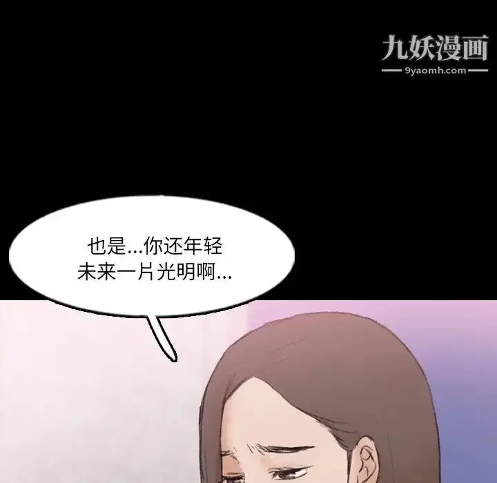 漫画《隐秘的邻居们》第62话第72张图