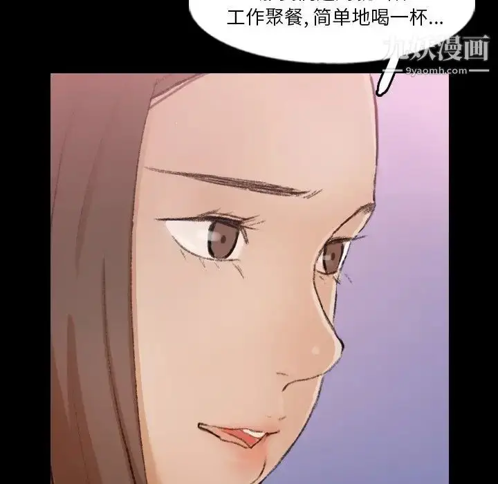 漫画《隐秘的邻居们》第62话第75张图