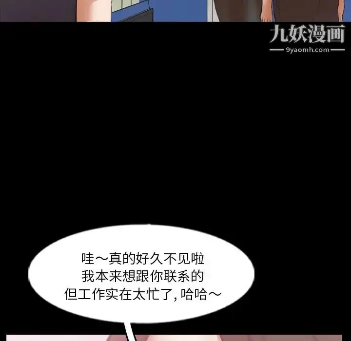 漫画《隐秘的邻居们》第62话第78张图