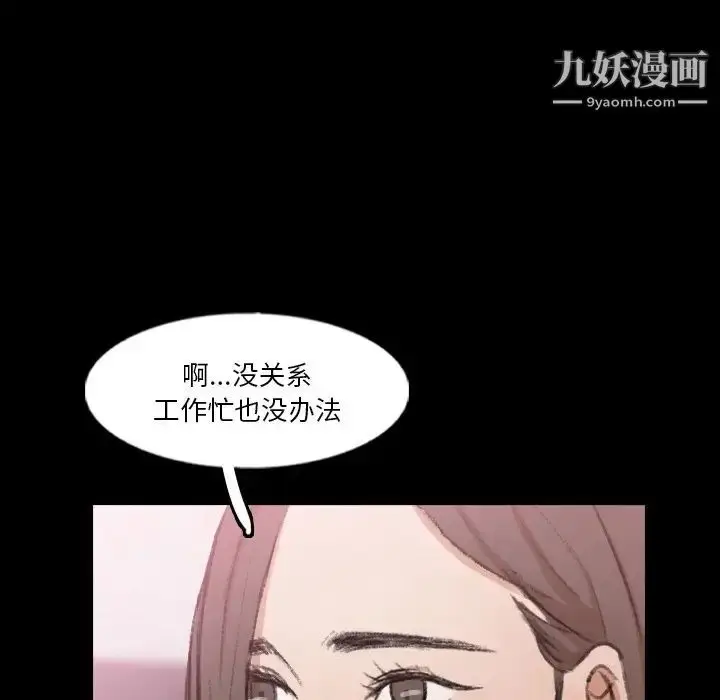 漫画《隐秘的邻居们》第62话第80张图