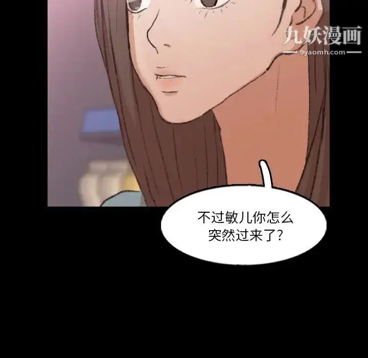 漫画《隐秘的邻居们》第62话第81张图