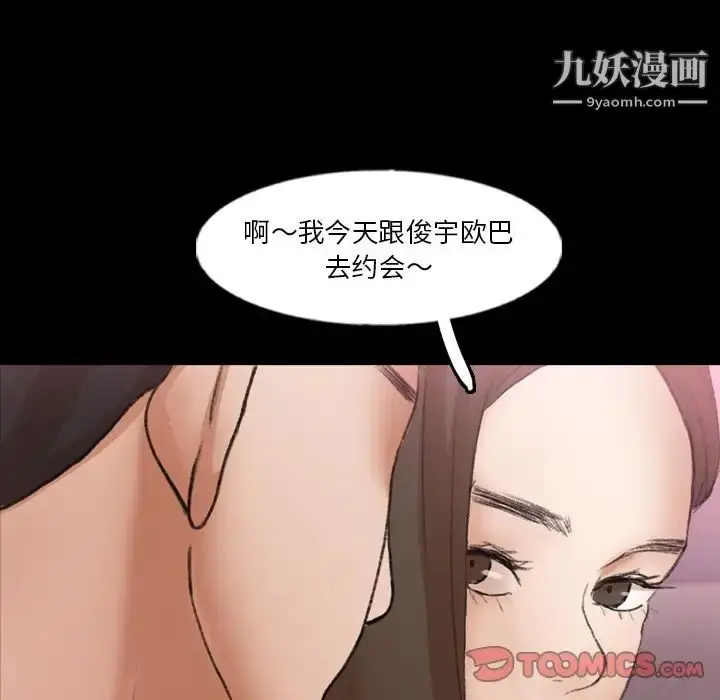 漫画《隐秘的邻居们》第62话第82张图