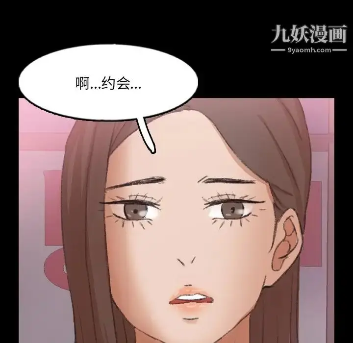 漫画《隐秘的邻居们》第62话第84张图