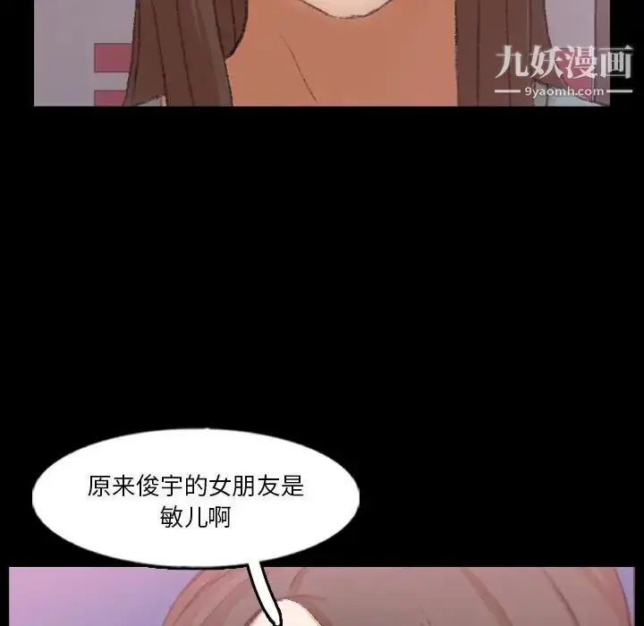 漫画《隐秘的邻居们》第62话第85张图