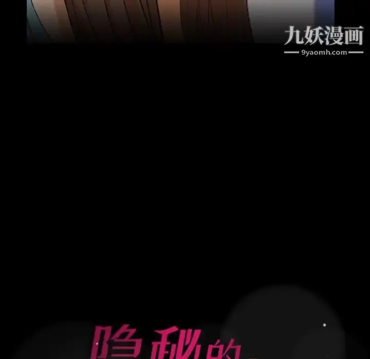 漫画《隐秘的邻居们》第62话第90张图