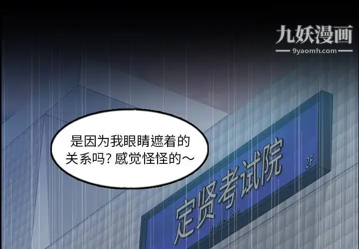 漫画《隐秘的邻居们》第49话第3张图