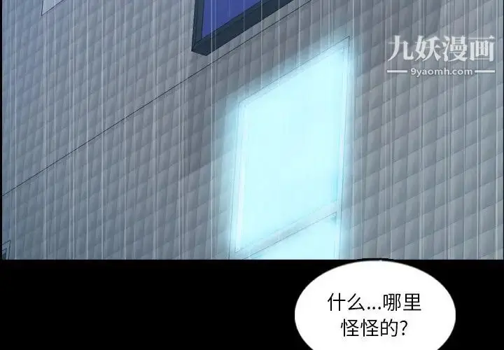 漫画《隐秘的邻居们》第49话第4张图