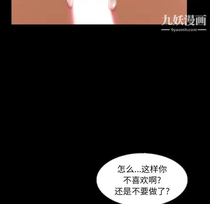 漫画《隐秘的邻居们》第49话第7张图