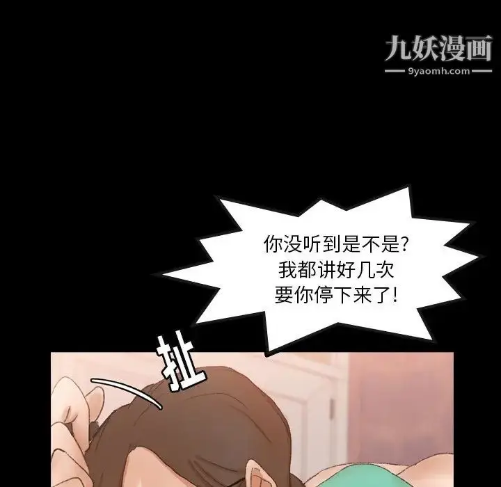 漫画《隐秘的邻居们》第49话第80张图