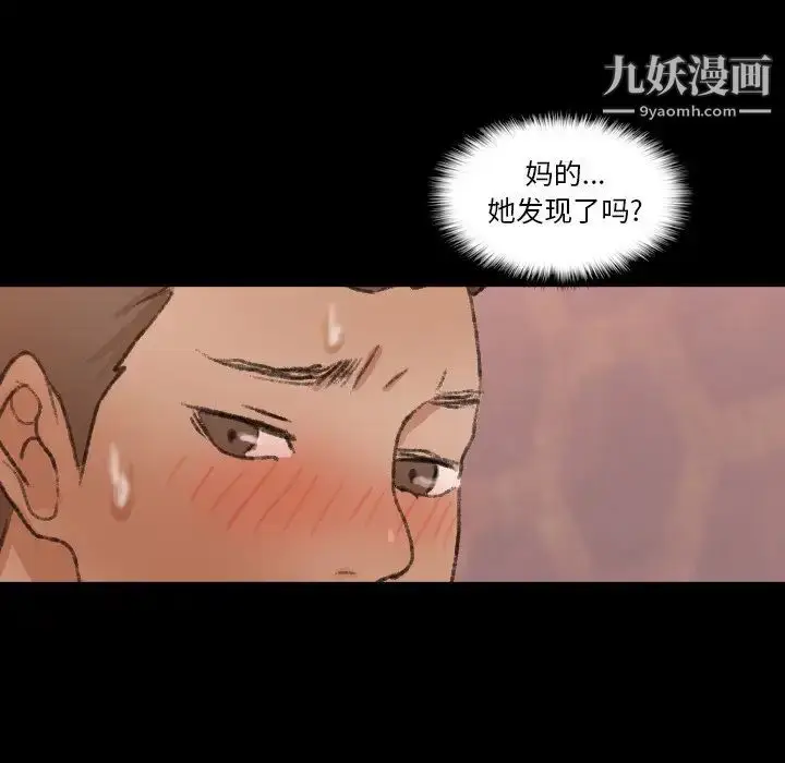 漫画《隐秘的邻居们》第49话第87张图