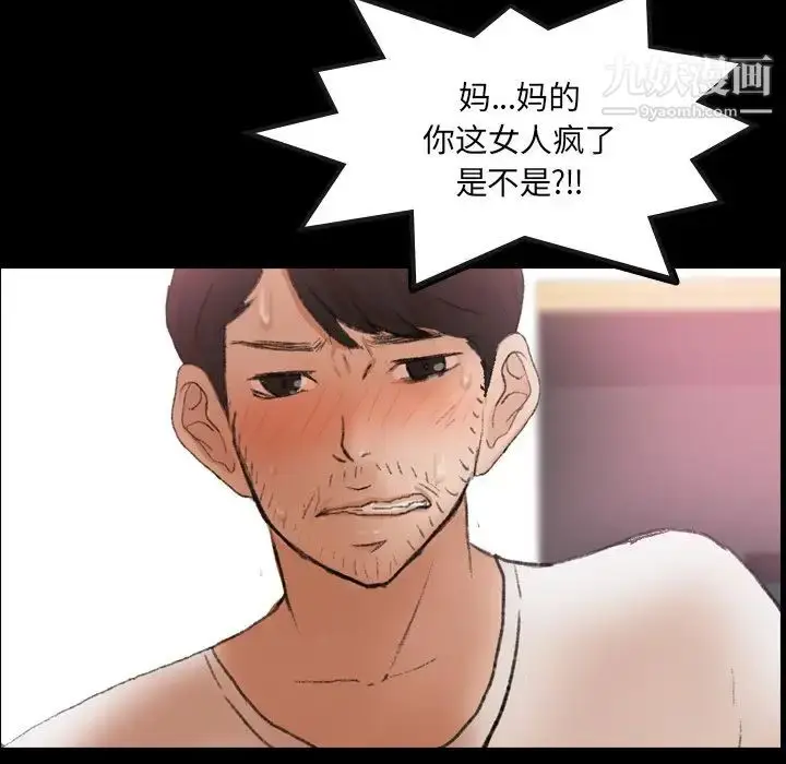 漫画《隐秘的邻居们》第68话第104张图