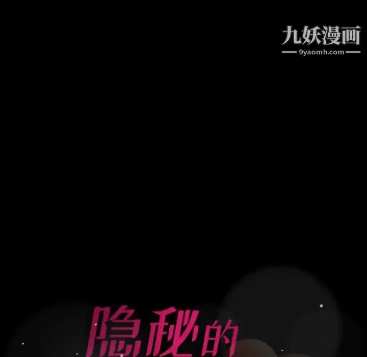 漫画《隐秘的邻居们》第68话第107张图