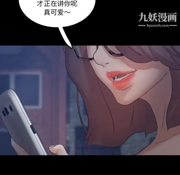 漫画《隐秘的邻居们》第68话第26张图