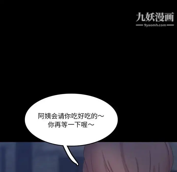 漫画《隐秘的邻居们》第68话第27张图