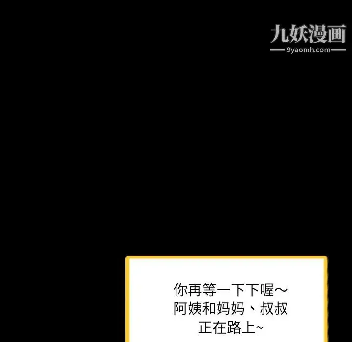 漫画《隐秘的邻居们》第68话第29张图