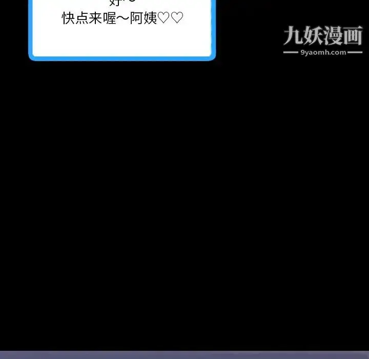 漫画《隐秘的邻居们》第68话第31张图