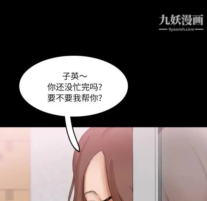 漫画《隐秘的邻居们》第68话第34张图