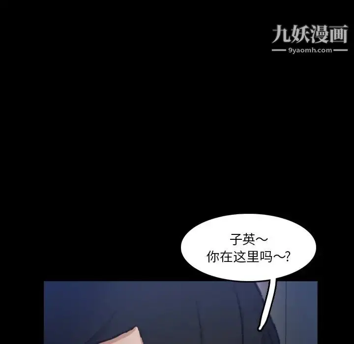漫画《隐秘的邻居们》第68话第5张图