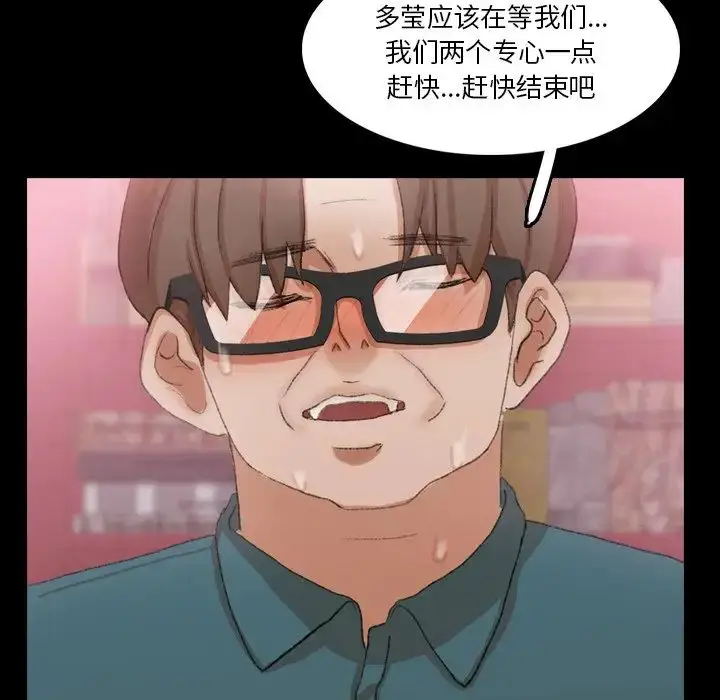漫画《隐秘的邻居们》第68话第54张图