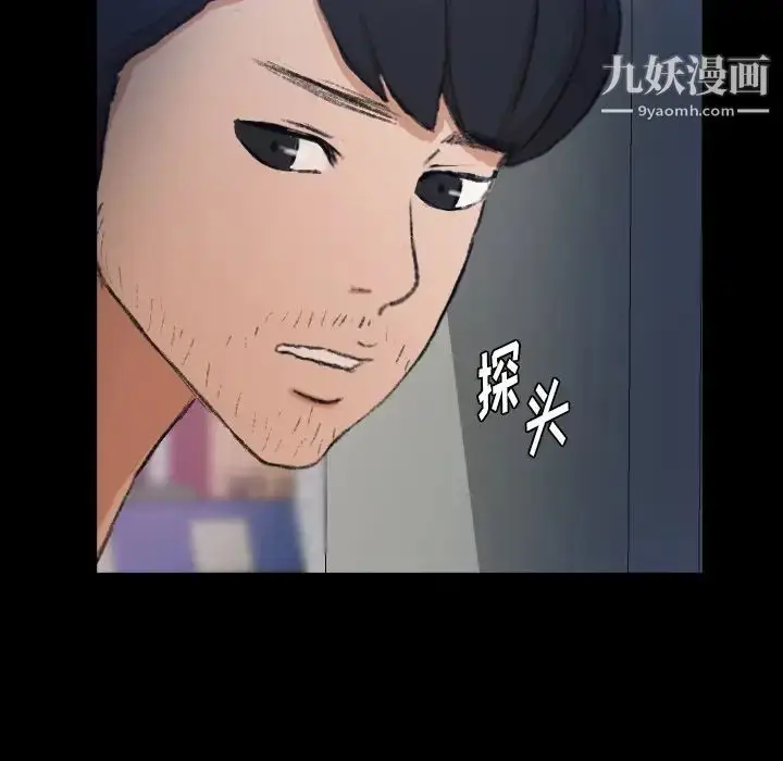 漫画《隐秘的邻居们》第68话第6张图
