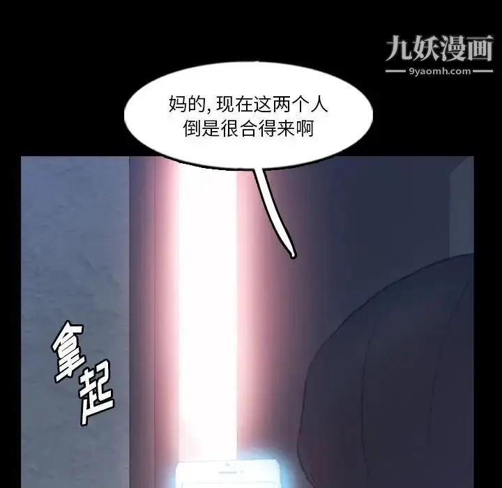 漫画《隐秘的邻居们》第68话第64张图