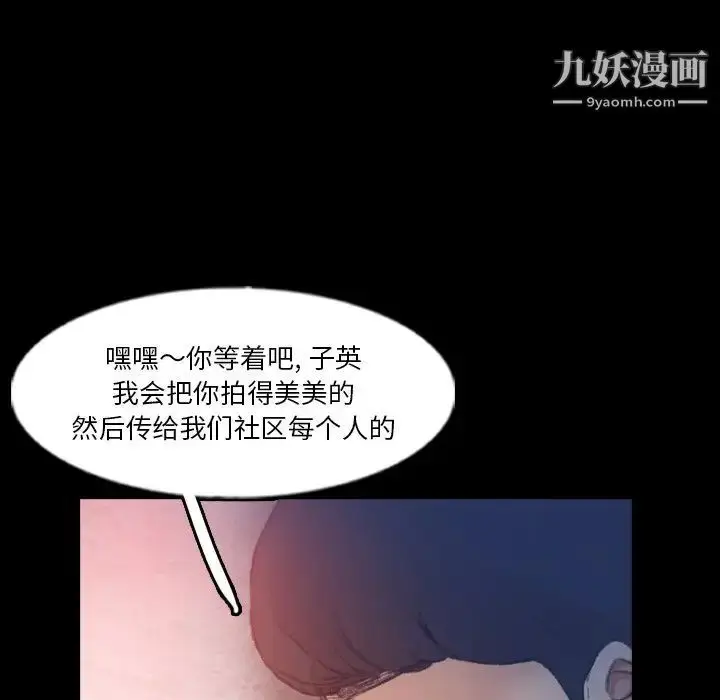 漫画《隐秘的邻居们》第68话第68张图