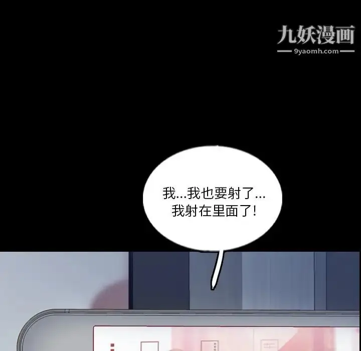 漫画《隐秘的邻居们》第68话第73张图