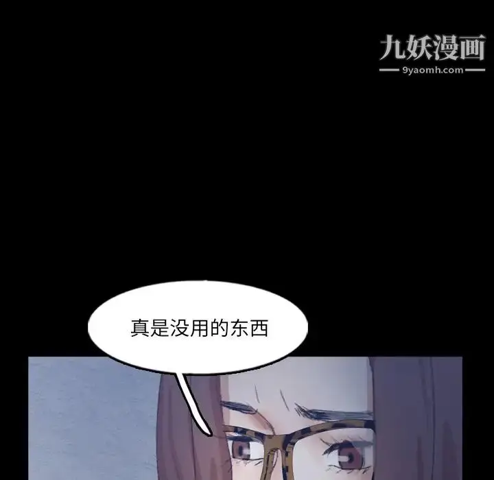 漫画《隐秘的邻居们》第68话第85张图