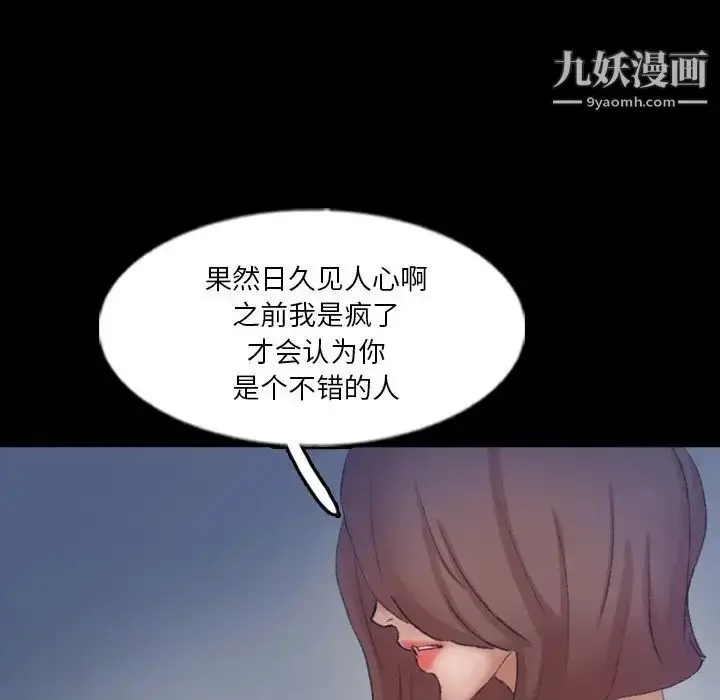 漫画《隐秘的邻居们》第68话第87张图