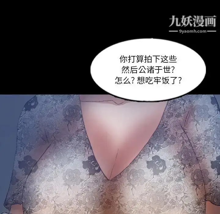 漫画《隐秘的邻居们》第68话第89张图