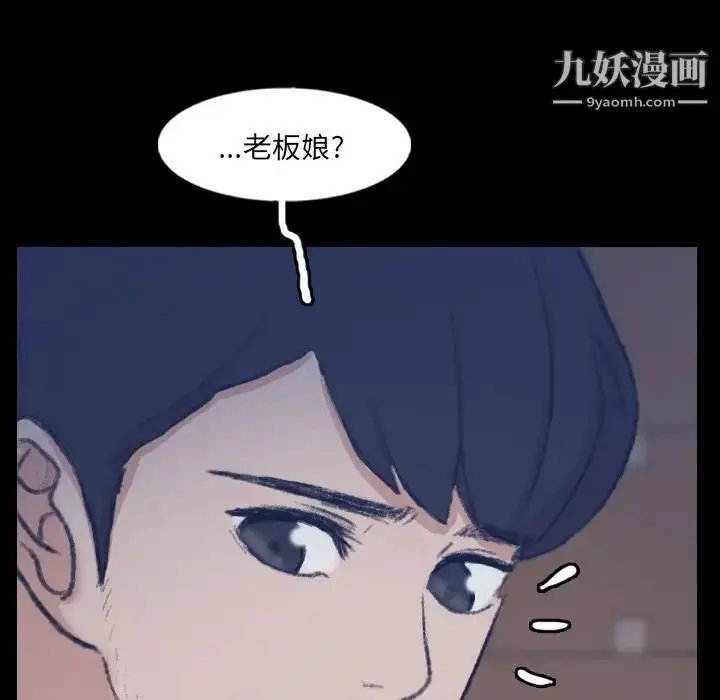 漫画《隐秘的邻居们》第68话第91张图