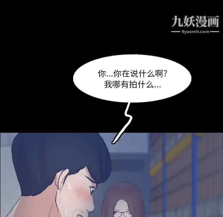 漫画《隐秘的邻居们》第68话第93张图