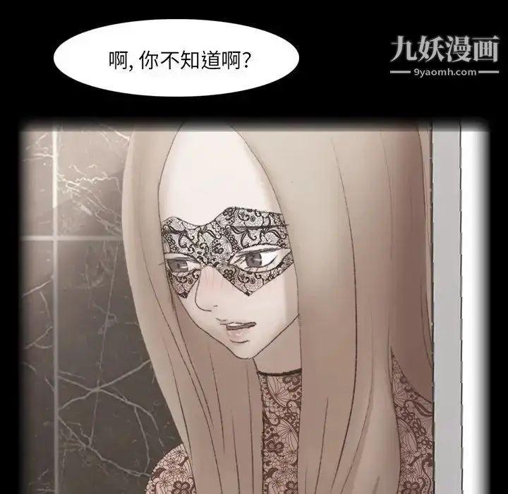 漫画《隐秘的邻居们》第65话第30张图