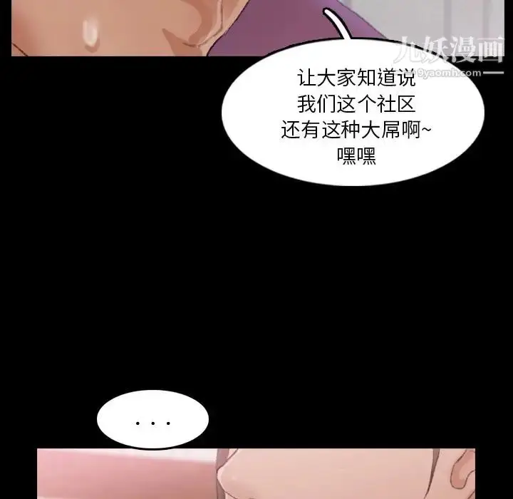 漫画《隐秘的邻居们》第65话第37张图
