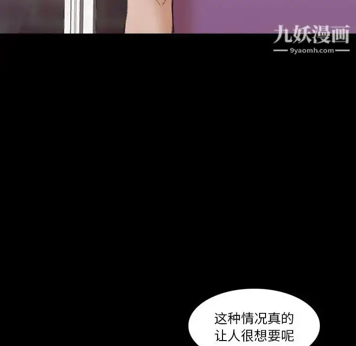 漫画《隐秘的邻居们》第65话第50张图