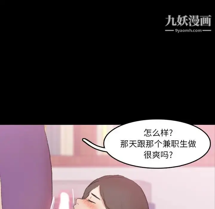 漫画《隐秘的邻居们》第65话第62张图