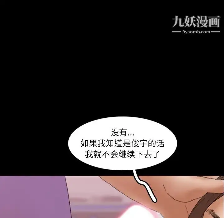 漫画《隐秘的邻居们》第65话第64张图