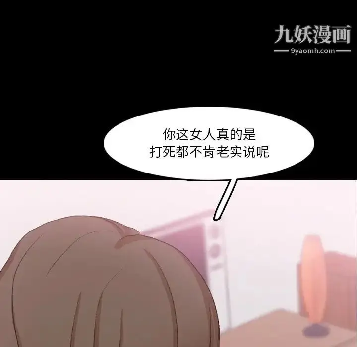 漫画《隐秘的邻居们》第65话第68张图