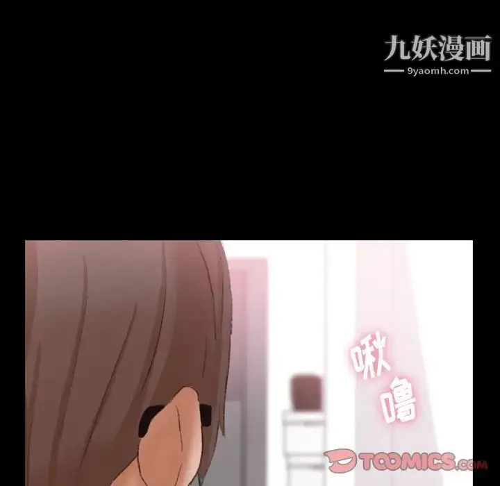 漫画《隐秘的邻居们》第65话第74张图