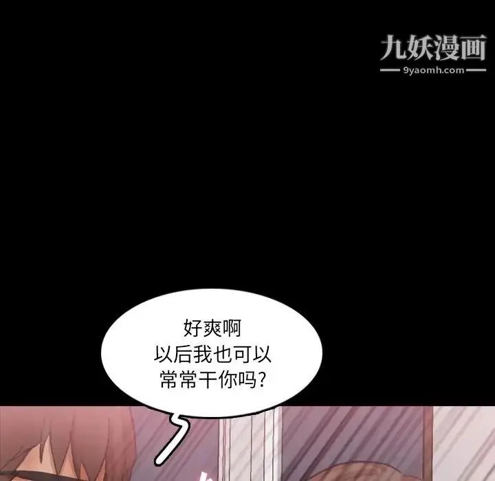 漫画《隐秘的邻居们》第65话第82张图