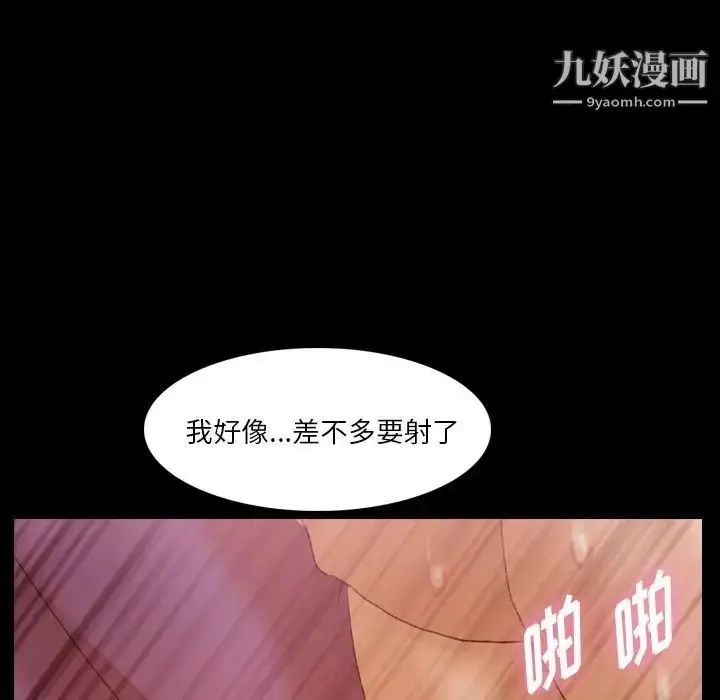 漫画《隐秘的邻居们》第65话第89张图
