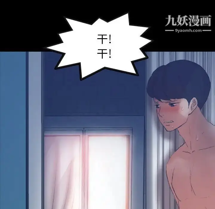 漫画《隐秘的邻居们》第65话第93张图