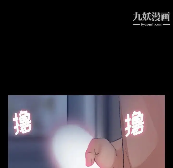 漫画《隐秘的邻居们》第65话第97张图
