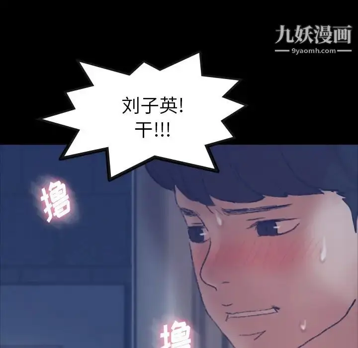 漫画《隐秘的邻居们》第65话第99张图